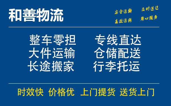 盛泽到乌拉特中物流公司-盛泽到乌拉特中物流专线